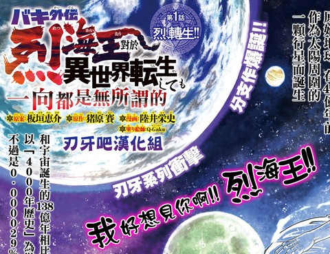刃牙外傳烈海王對於轉生異世界一向是無所謂的