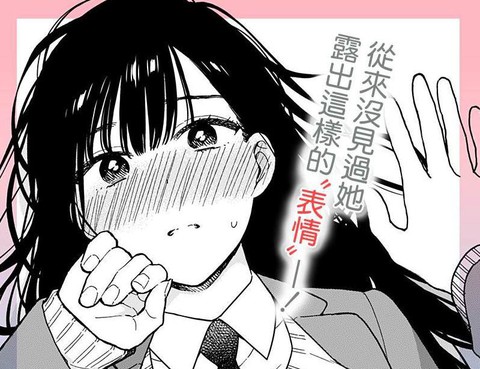 不要臉紅了關目同學