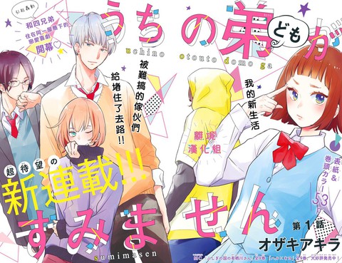 我家弟弟們給你添麻煩了