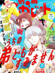 我家弟弟們給你添麻煩了