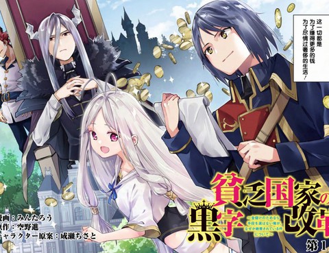 貧窮國家的黑字改革