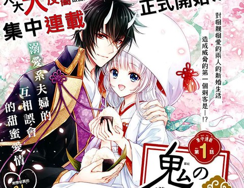 想被吃掉的鬼之新娘