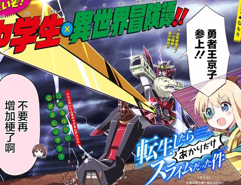 關於轉生後只有燈裡變成史萊姆的事