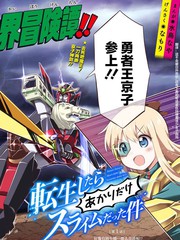 關於轉生後只有燈裡變成史萊姆的事