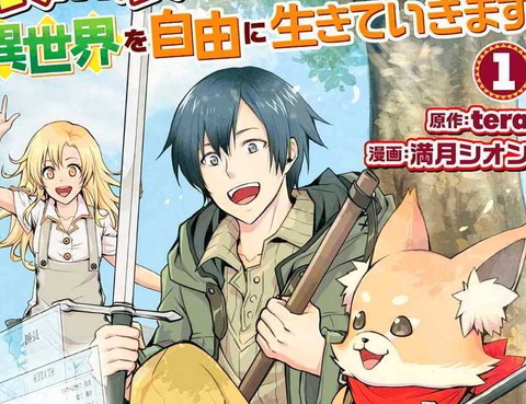 以裝備製作系開掛技能自由的過活