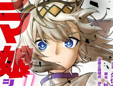 賽馬娘：慄帽灰姑娘