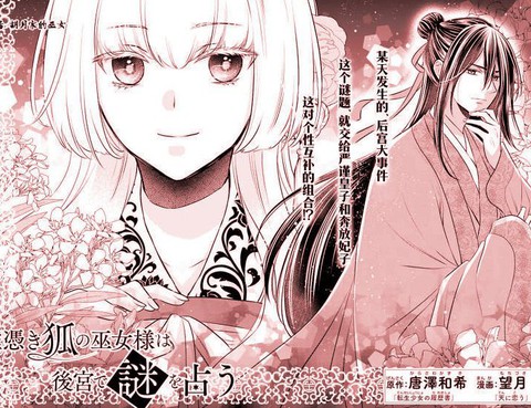 讕言狐之巫女在後宮占卜解謎